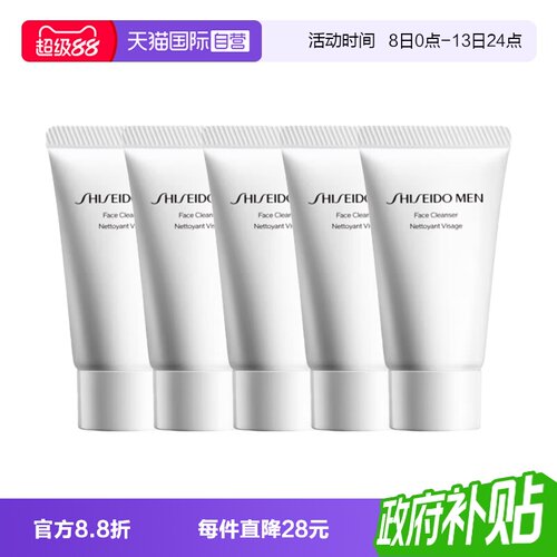 【自营】Shiseido/资生堂新男士洁面膏30ml*5男士洗面奶