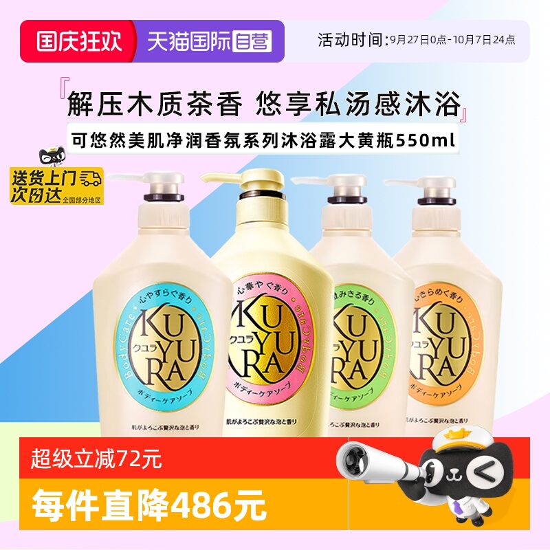可悠然沐浴露家庭装大黄瓶