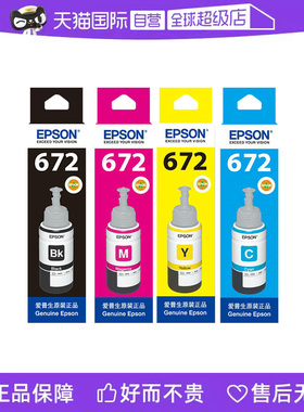 【自营】epson爱普生原装墨水672 L360 L380 L351 L1300 L383L565L385 L313L130L310L455连供打印机彩色4四色
