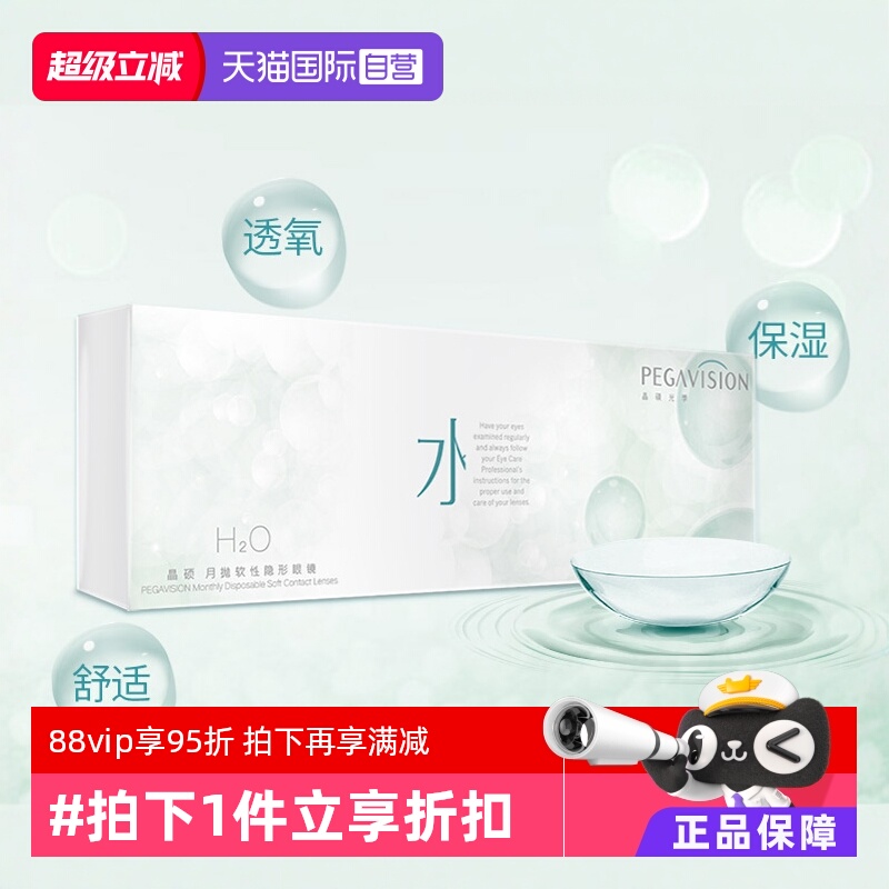 【自营】晶硕水蓝片近视隐形眼镜月抛5片盒透明片非日抛季抛半年