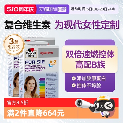 【自营】德国双心女士复合维生素高配B族 含26种营养素30片*3盒