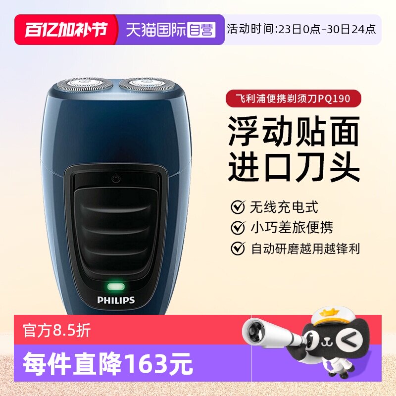 【自营】Philips/飞利浦电动剃须刀浮动双刀头旋转式无线充电进口