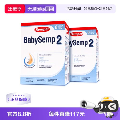 semper森宝盒装2段6-12个月*2盒
