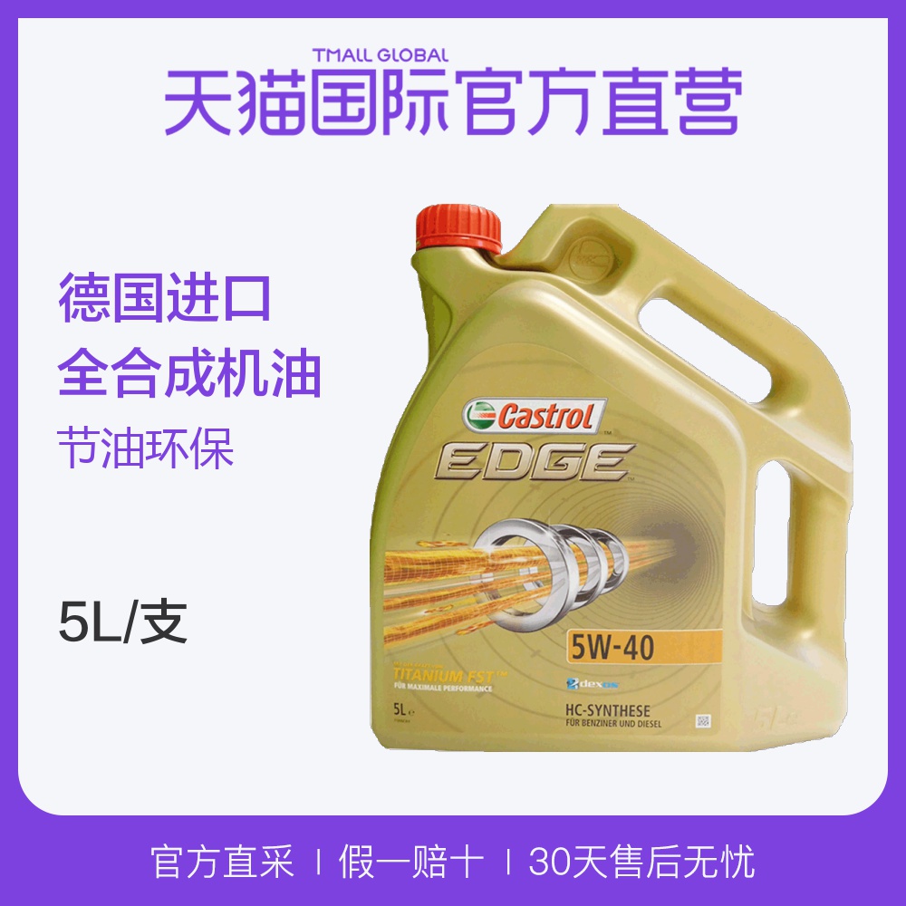 ¡¾Ö±Óª¡¿Castrol¼Îʵ¶à¼«»¤îÑÁ÷Ìå5W-40 5LÈ«ºÏ³É»úÓÍ¡¢Ô×°½ø¿Ú