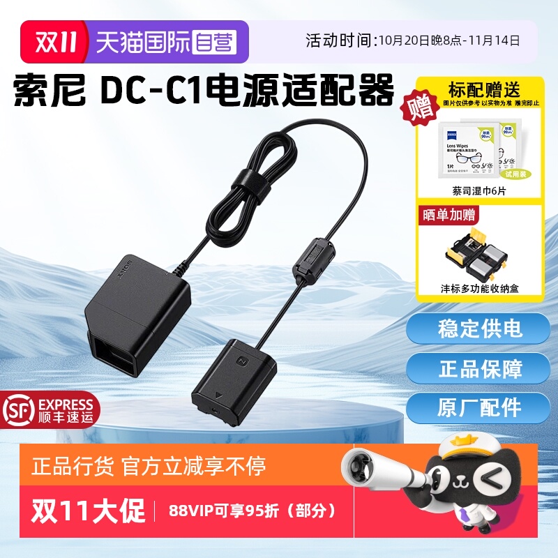 【自营】Sony /索尼 DC-C1 电源适配器 索尼相机“假电池” 直播/长时间拍摄供电