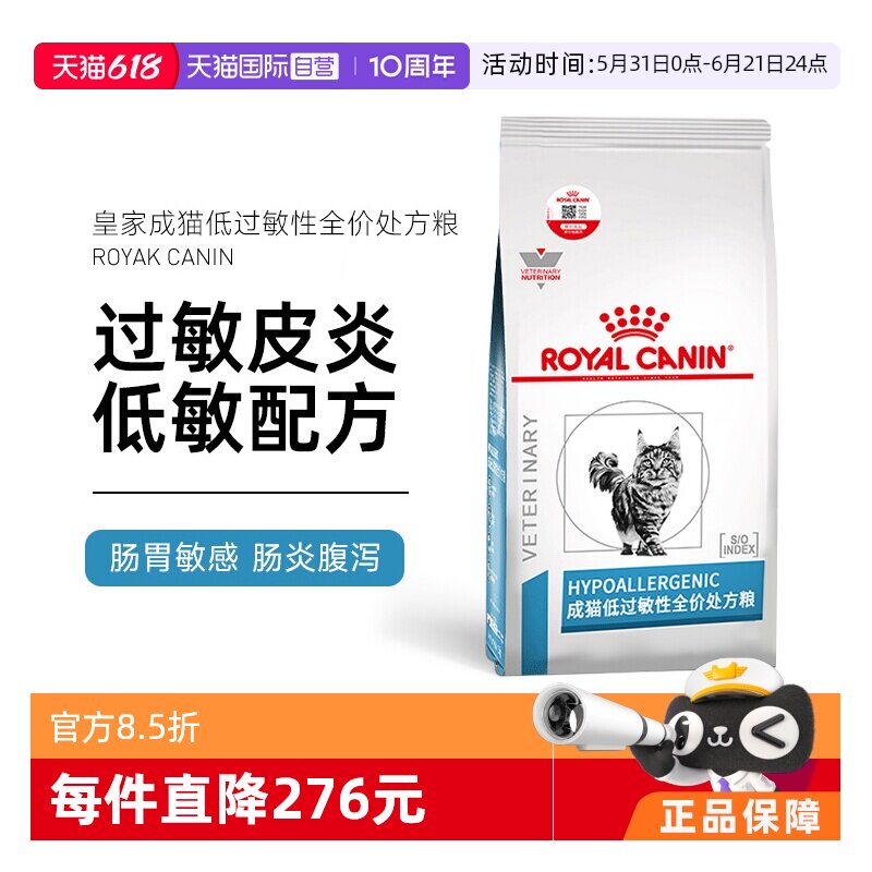 【自营】皇家猫低过敏性处方粮DR25低敏猫粮过敏幼猫成猫粮1.5kg