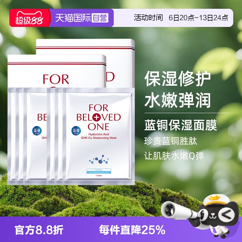 【自营】FOR BELOVED ONE/宠爱之名玻尿酸保湿生物纤维面膜6片
