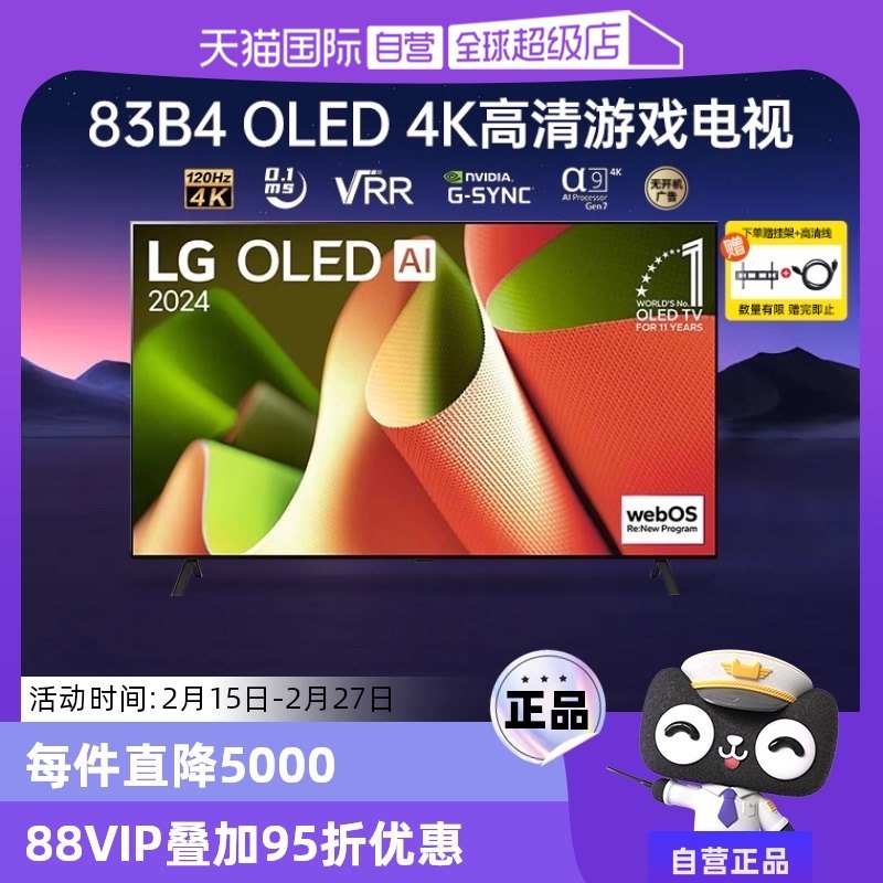 85Ӣ�� ��ɫ �ٷ����� ����Ӫ��LG OLEDB4ϵ��83B483Ӣ���Ļ��Ӱ4K���������120HZ��ˢ