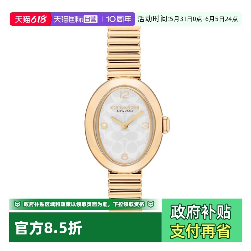 【自营】COACH蔻驰手表SAMMY浴缸弹力钢链手链石英女表14504573