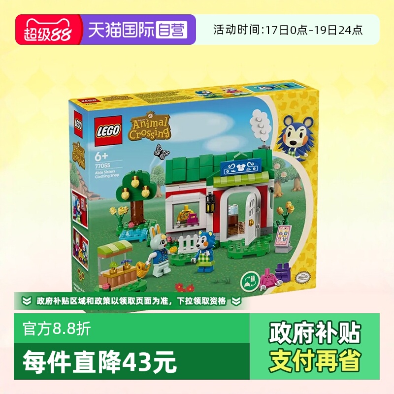 乐高积木森友会77055时尚服饰店