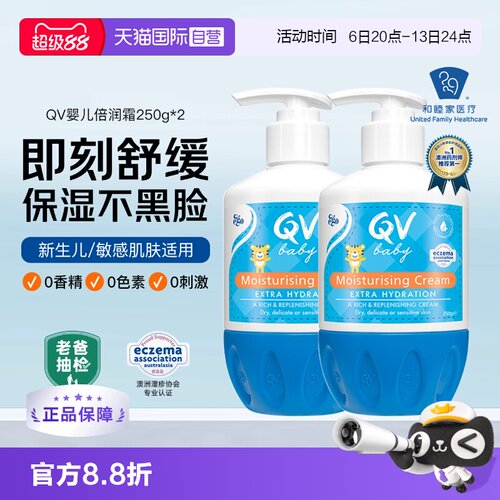 QV意高ego小老虎宝宝面霜250g*2