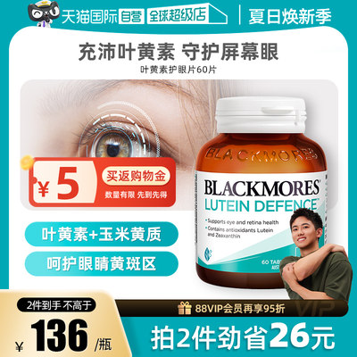 正品澳洲BLACKMORES叶黄素护眼