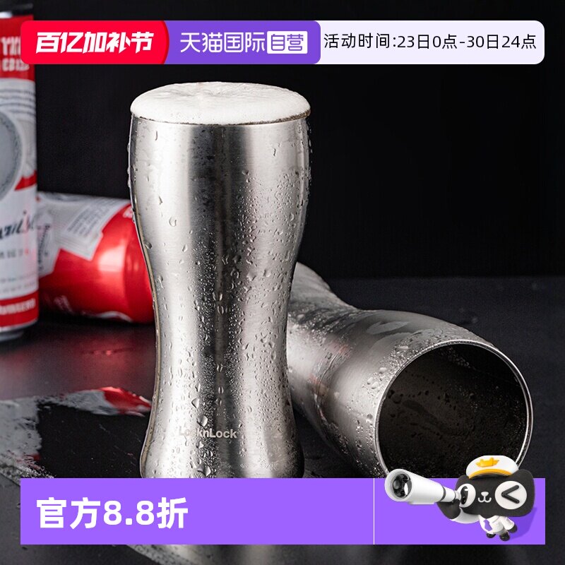 【自营】乐扣乐扣精酿啤酒杯子大容量不锈钢杯子高档户外露营水杯