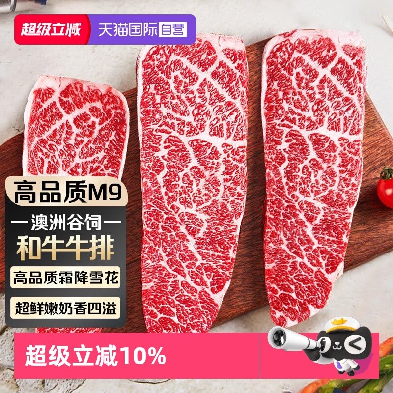 【自营】澳洲和牛M9雪花牛排原切谷饲眼肉新鲜厚切牛肉牛扒牛排