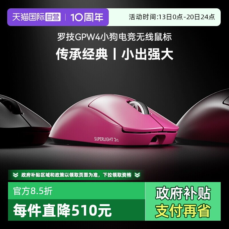 【自营】罗技GPW4小狗无线鼠标专业游戏电竞外设G Pro系列四代