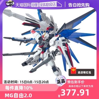 【自营】万代高达拼装模型 MG自由2.0 1/100 Freedom Seed 敢达