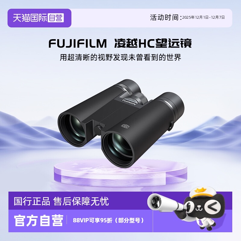 富士凌越HC双筒望远镜