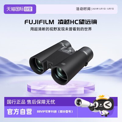 富士凌越HC双筒望远镜