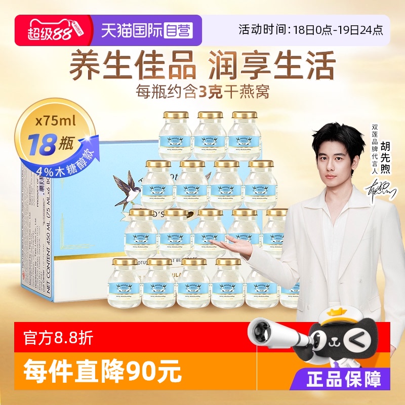 双莲燕窝4%木糖醇75ml*6瓶*3盒
