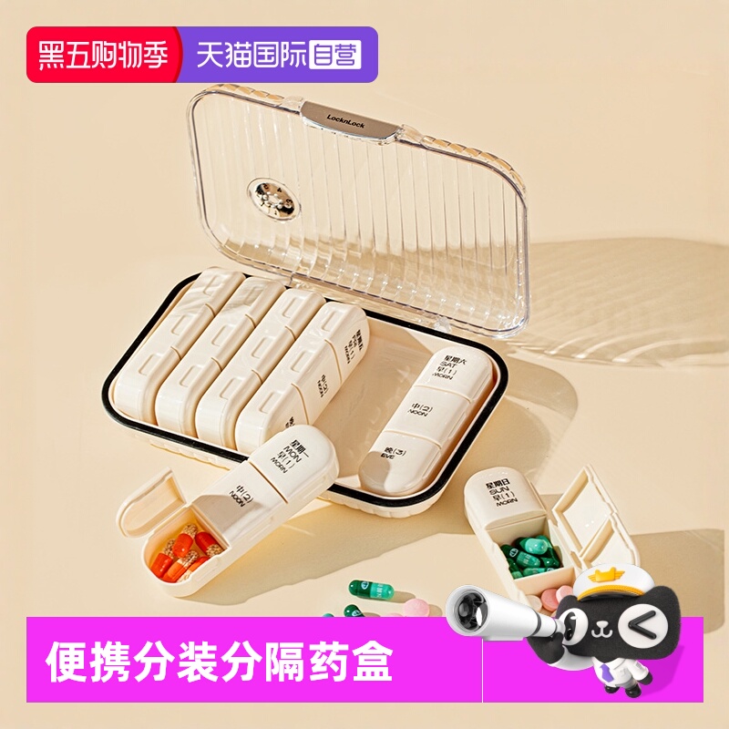 【自营】乐扣乐扣药盒便携分装药品一周七天分格收纳盒可随身携带