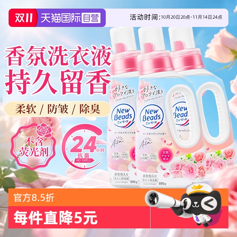 【自营】日本花王玫瑰香氛洗衣液真丝羊毛家用含柔顺剂持久留香