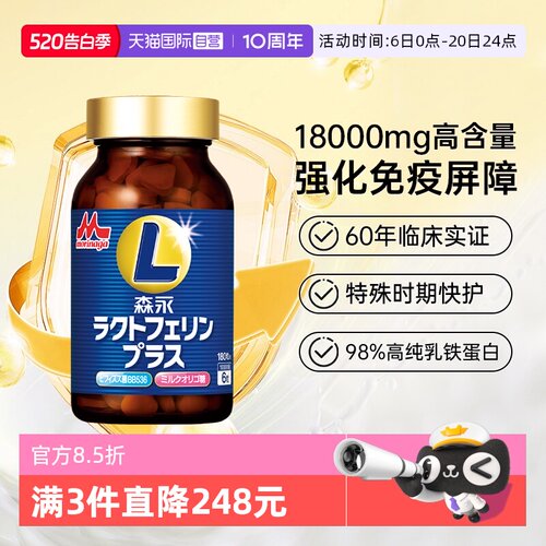 森永乳铁蛋白儿童婴幼儿免疫力
