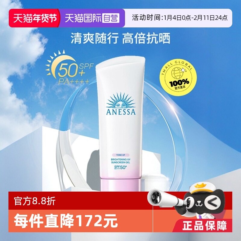 【自营】ANESSA/安热沙安耐晒小光管防晒霜隔离防晒啫喱防水90g