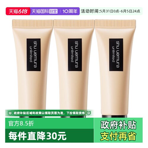 【自营】植村秀羽纱持妆粉底液584# 10ml*3支旅行装遮瑕