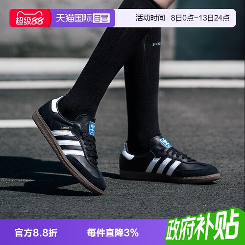 【自营】Adidas阿迪达斯三叶草SAMBA OG板鞋男女休闲鞋复古德训鞋