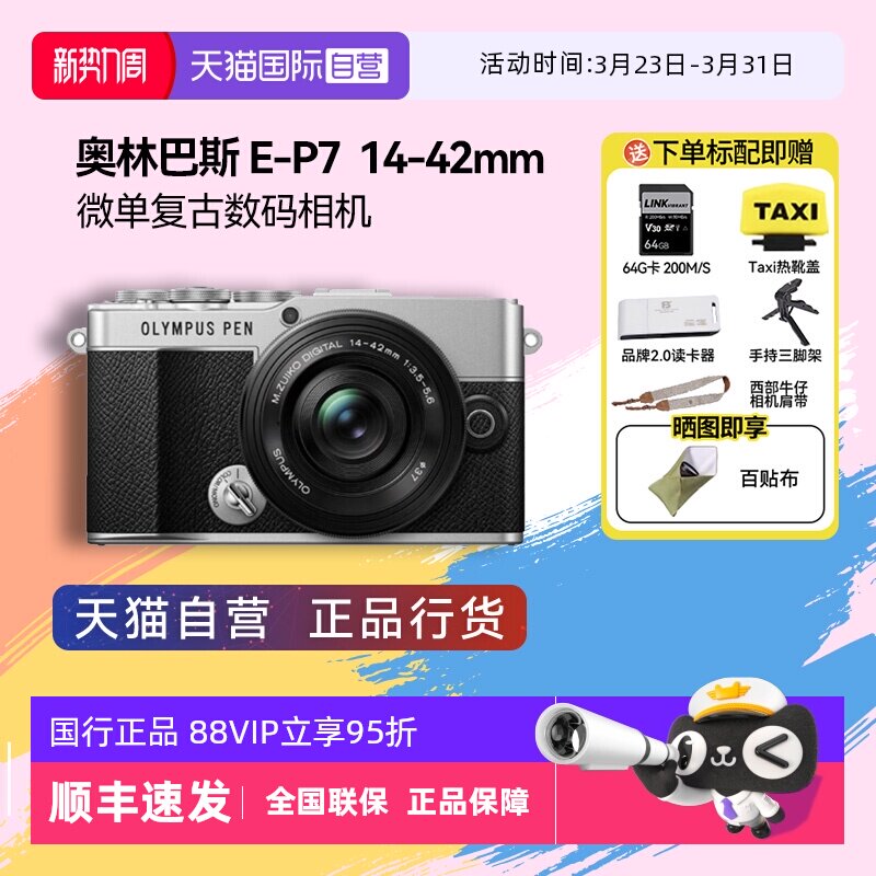 【自营】奥林巴斯PEN E-P7 14-42mm微单相机高清数码