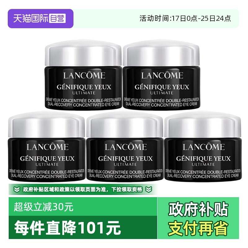 【自营】Lancome/兰蔻超修小黑瓶眼霜肌底焕活修护眼霜新款5ml*5