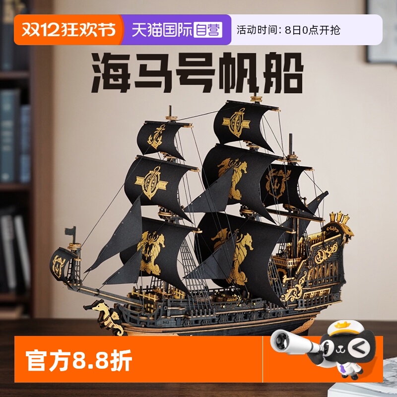 若来若客海马号帆船一帆风顺