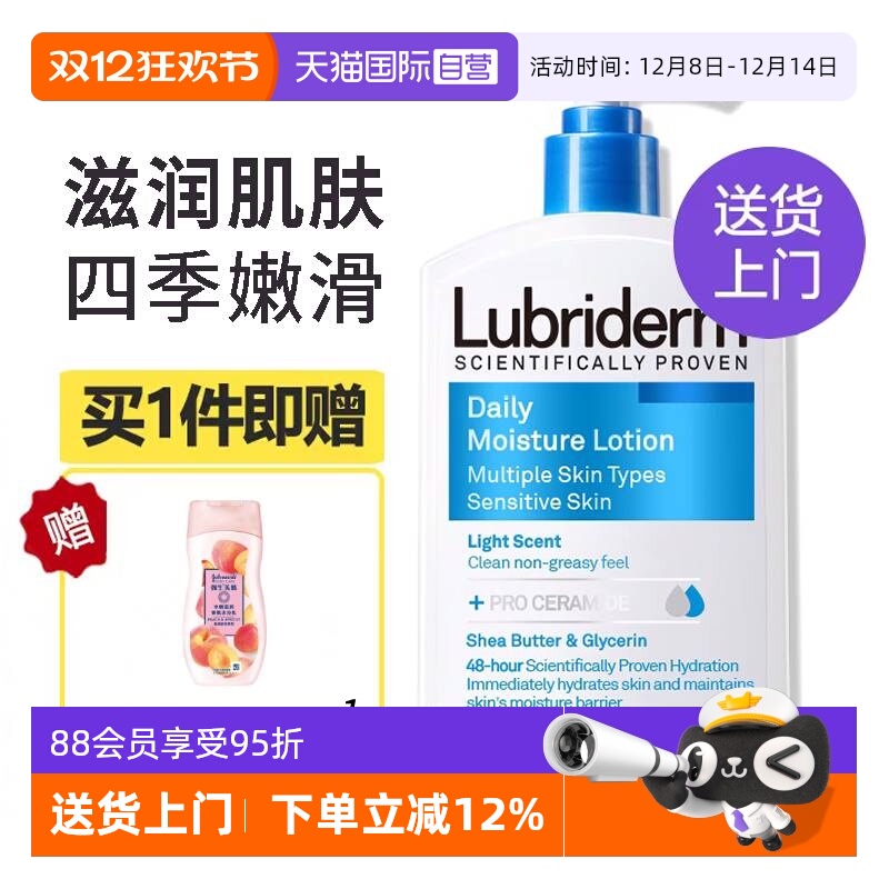 【自营】强生Lubriderm露比黎登身体乳女保湿补水留香润肤乳滋润