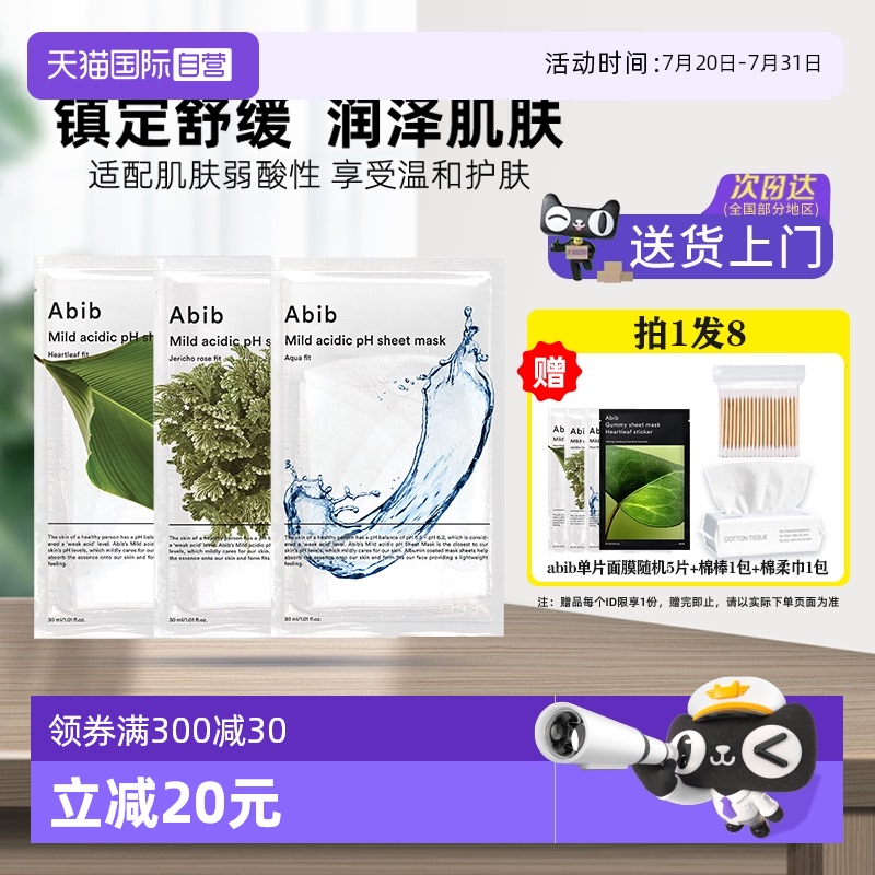 abib补水修护保湿提亮面膜