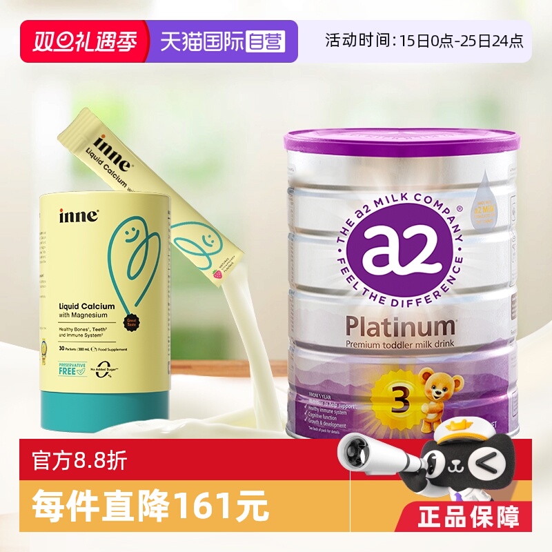 inne钙镁锌液体钙a23段奶粉