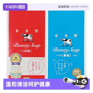 日本COW牛乳石碱牛奶香皂手工洁面皂3块宝宝可用温和清洁 自营