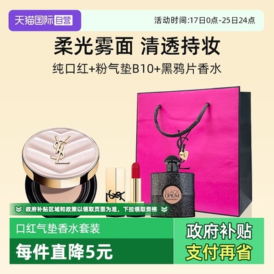 YSL/圣罗兰口红气垫香水小样套装