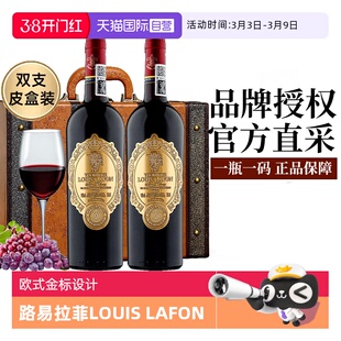 【自营】路易拉菲LOUIS LAFON法国进口红酒干红葡萄酒双支礼盒装