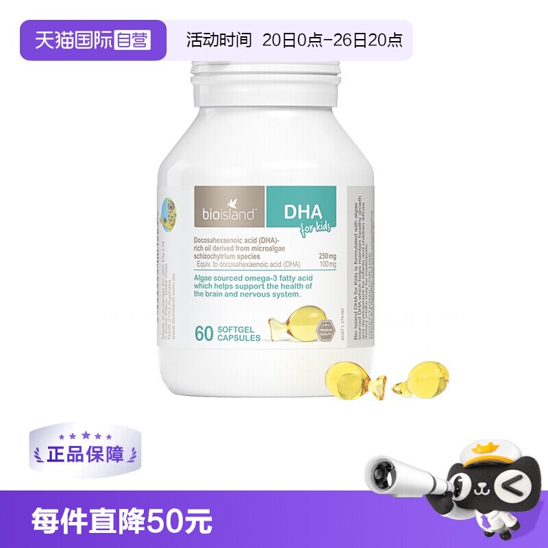 【自营】bioisland/佰澳朗德DHA藻油滴剂胶囊6月婴幼儿童60粒/瓶