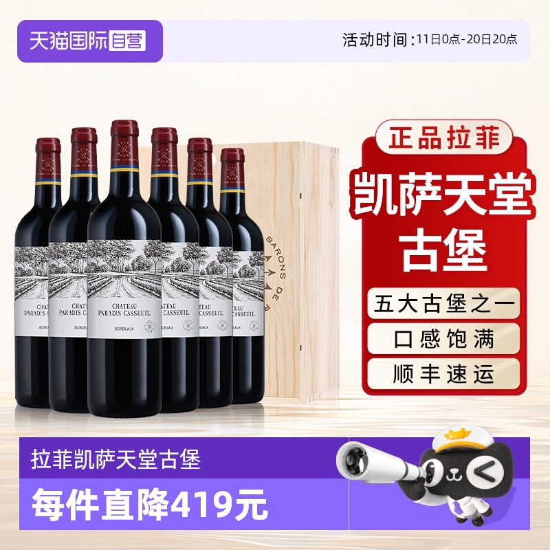 【自营】拉菲凯萨天堂古堡红酒法国原瓶进口干红葡萄酒整箱6支装