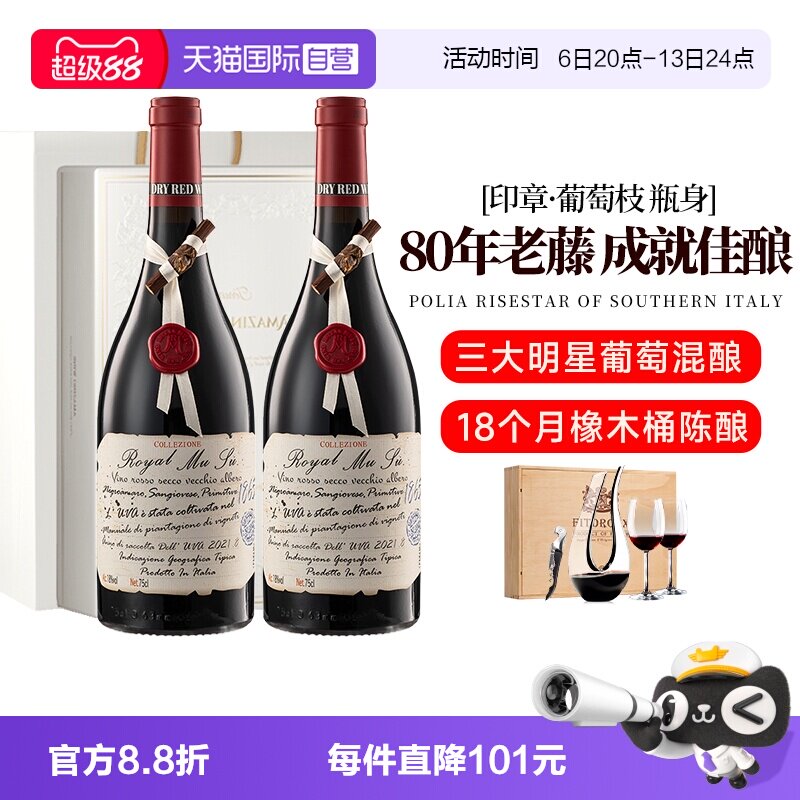 【自营】意大利进口普利亚红酒礼盒装 18度干红葡萄酒整箱正品
