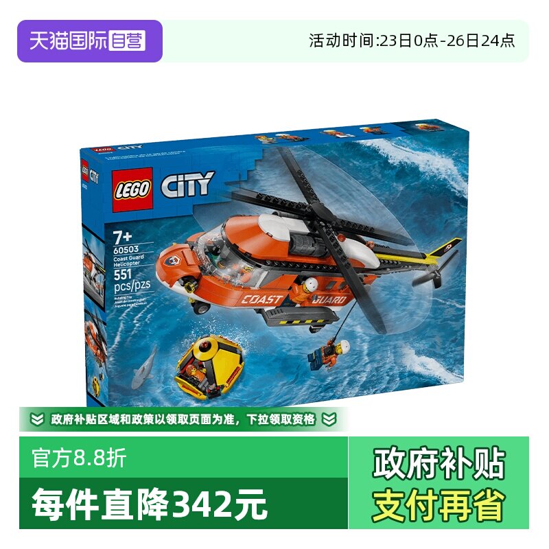【自营】LEGO乐高60503海岸警卫队直升机城市系列积木玩具礼物