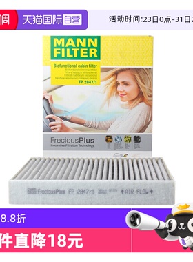 【自营】曼牌FP2847/1适配10新款卡宴途锐多效空调滤芯格滤芯清器