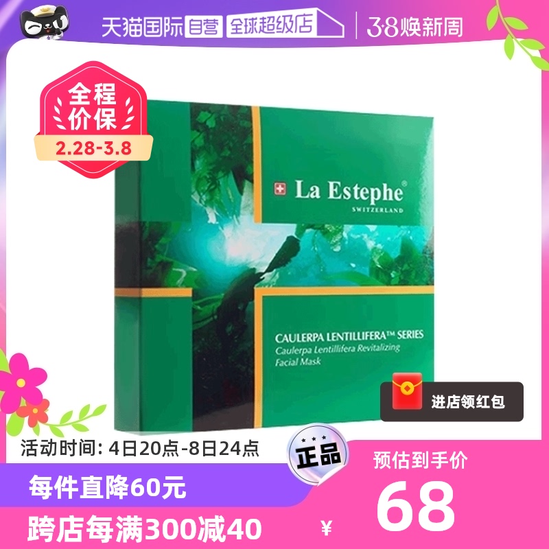 【自营】La Estephe/瑞斯美绿鱼子海藻紧致面膜男女保湿舒缓学生