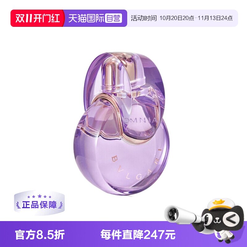 【自营】Bvlgari/宝格丽紫晶女士淡香水40/100ml 花果香调