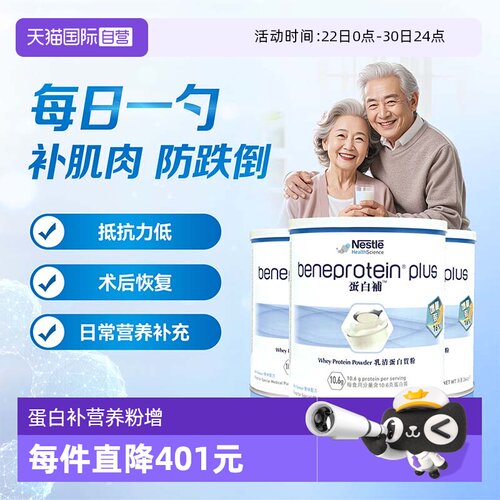 【自营】Nestle Health Science德版蛋白补营养粉增量装3罐装