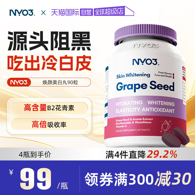 原花青素B2天花板美白淡斑抗氧化