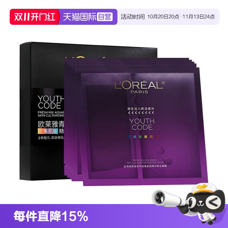 【自营】欧莱雅青春密码黑精华面膜补水保湿紧致修护淡化细纹舒缓