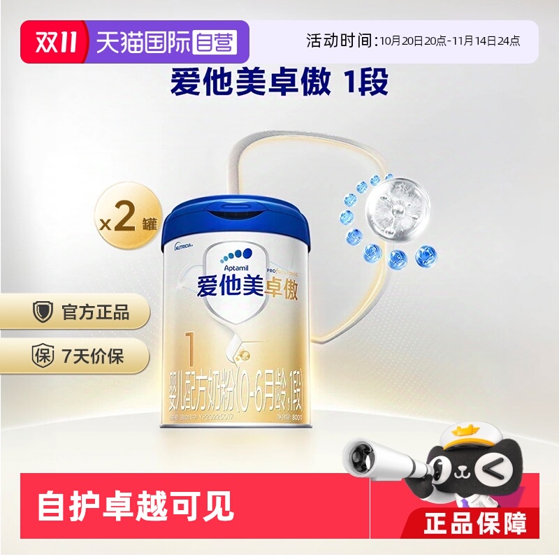 爱他美卓傲1段奶粉0-6月龄800g*2
