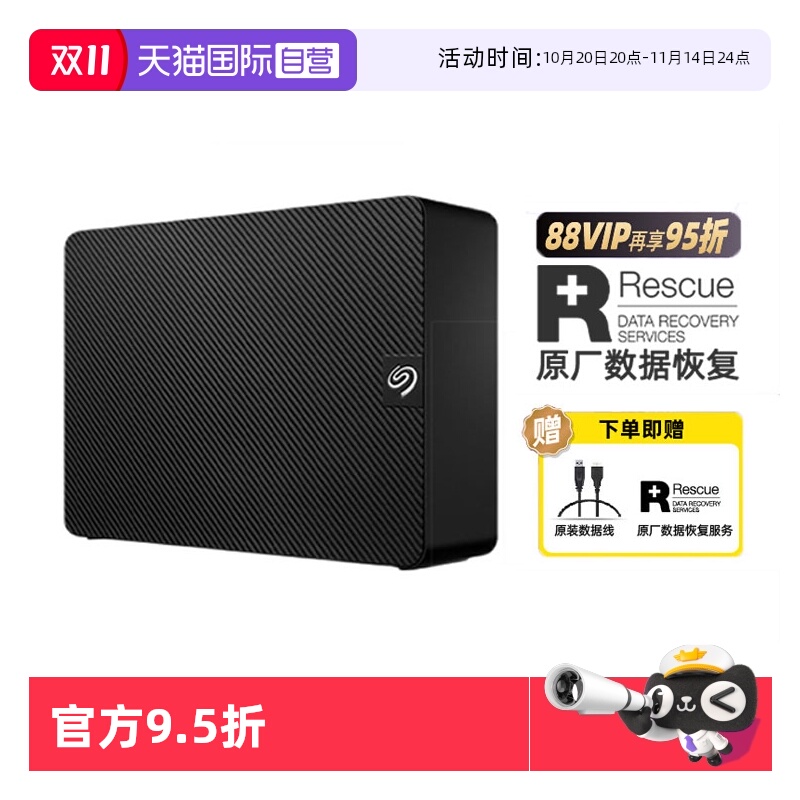 希捷桌面盘会员下单立减5%